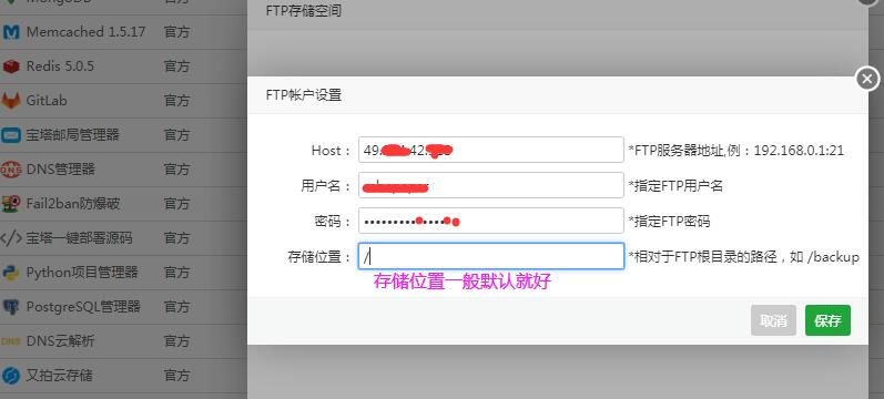 设置宝塔的这个FTP存储空间 3.1