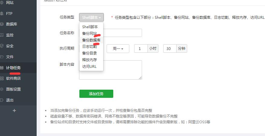 设置宝塔的这个FTP存储空间 3.1 添加计划任务