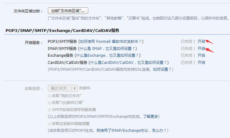 RIPRO日主题设置QQ邮箱SMTP设置