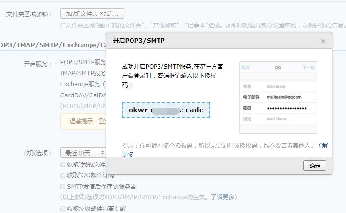 RIPRO日主题设置QQ邮箱SMTP设置