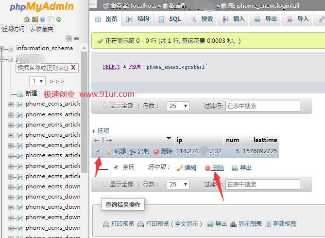 帝国数据库登陆限制次数修改