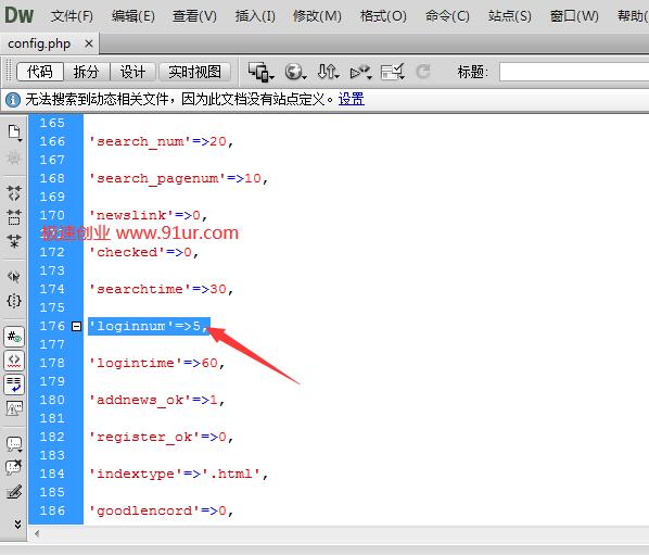 帝国CMS系统配置loginnum的参数改一下