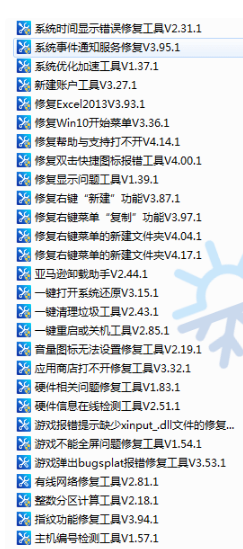 电脑修复工具包#200多个联想工程师专用电脑修复小工具打包