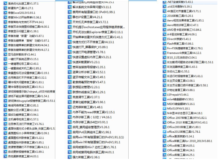 两百个修复电脑故障PC工具