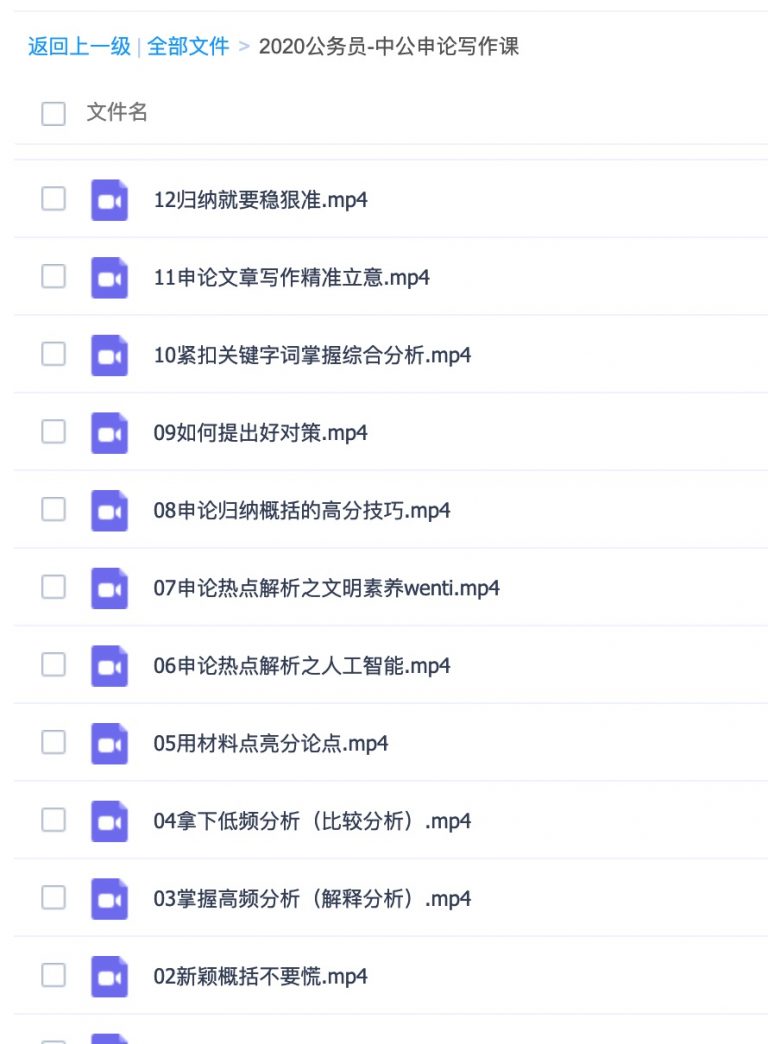 国家公务员考试#2020年国考省考公考国家公务员考试行测申论视频课程课件教程网课