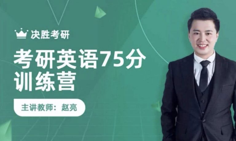 考研英语写作课#2020赵亮考研英语写作课