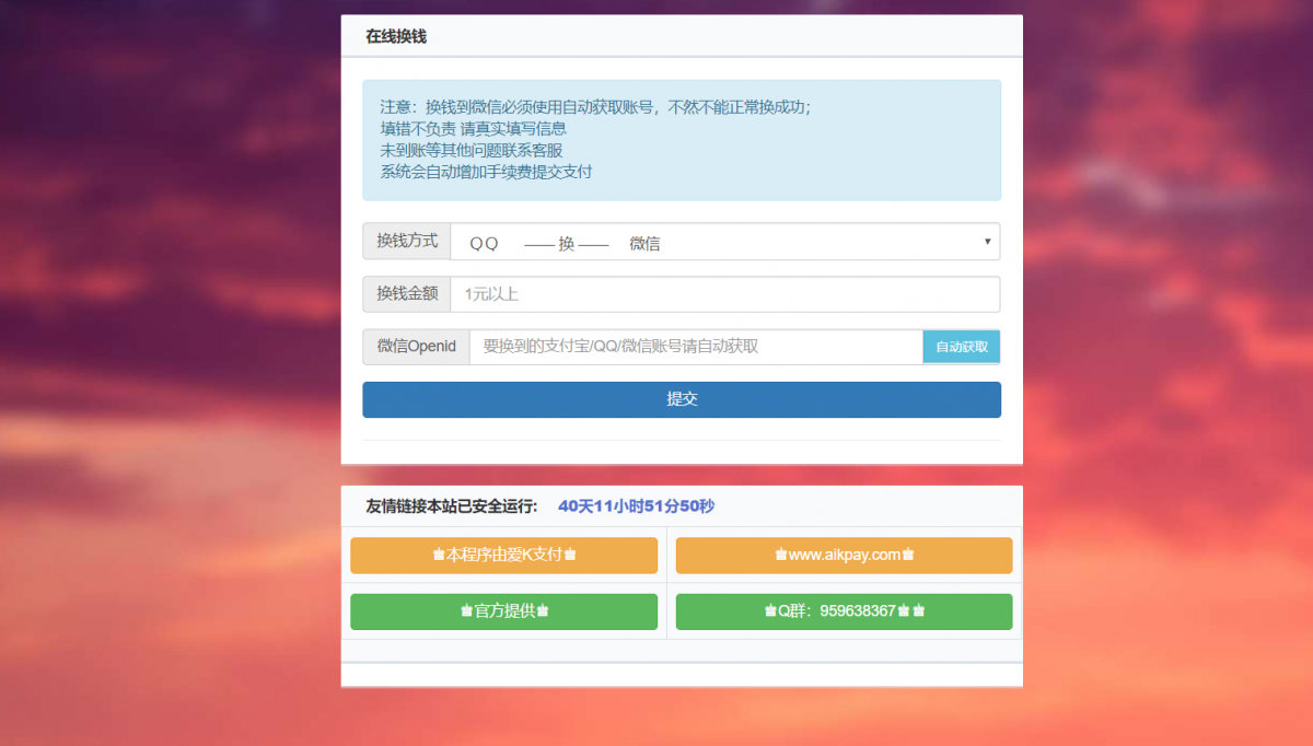 在线换钱系统#2020最新在线换钱系统#带后台版爱K支付提供2