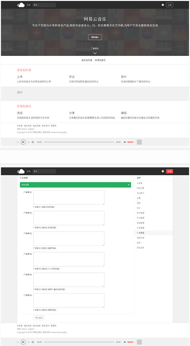 PHP音乐分享网站源码#PHP仿网易云音乐网站源码#原创音乐分享平台源码1