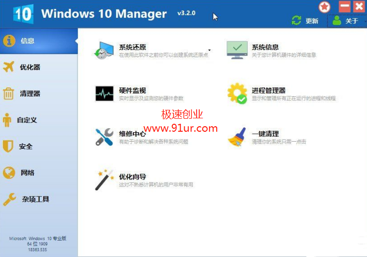 Windows10优化软件#老毛子重新封装windows_10_manager_3.2.0