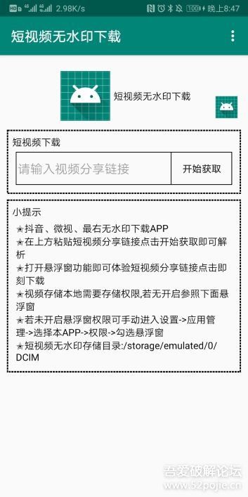 抖音无水印下载软件#抖音无水印下载APP[新增微视、最右无水印下载]