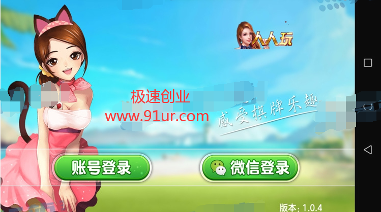 游戏全套源码#人人玩游戏全套源码#含多款游戏客户端+服务端+游戏资源包+代理系统+网站+支付1
