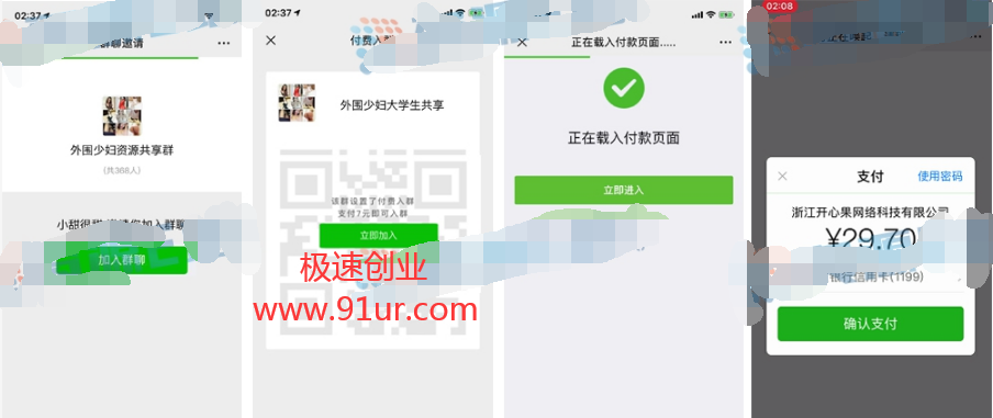 微信付费进群源码#高仿微信付费进群独立系统源码#自动定位+多级代理+推广链接+域名防封+邀请码+多模板+已对接小微支付、fastpay支付2