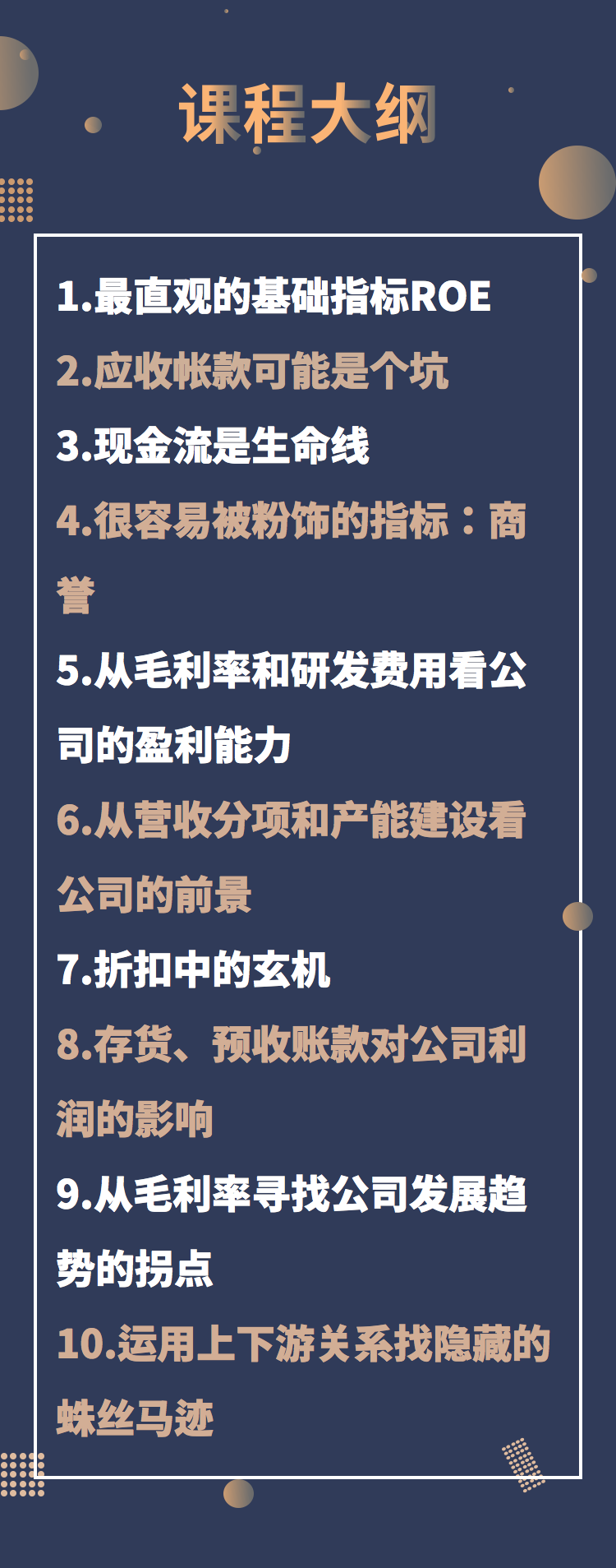 股票投资#看懂财报选好股票_提高股票投资胜率