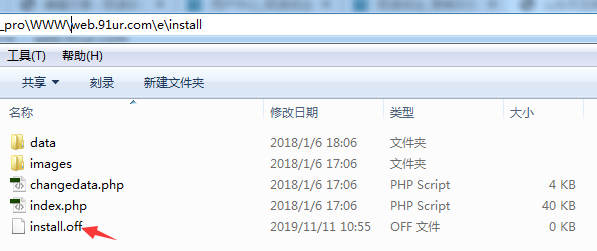 帝国cms删除install.off