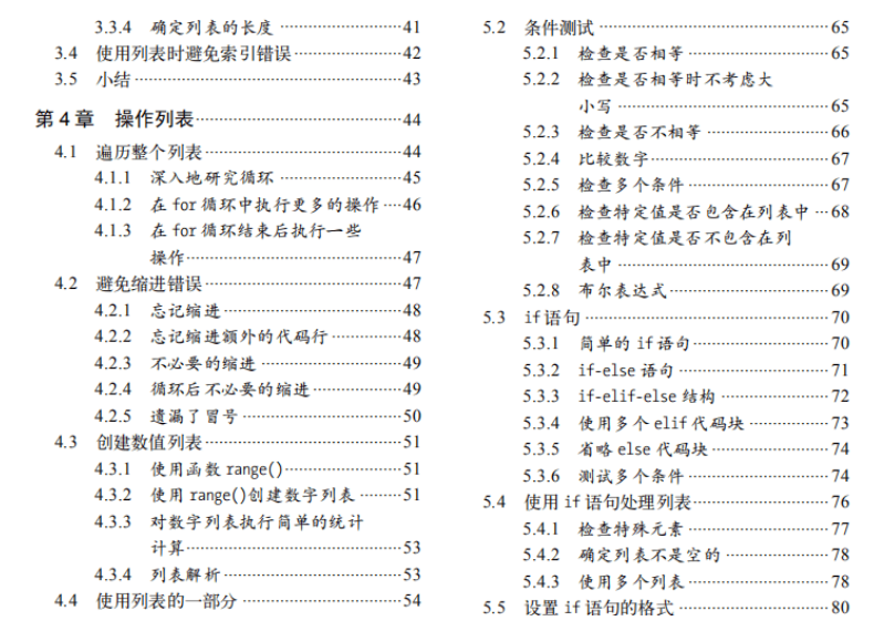 Python自学PDF电子书#Python自学的书籍+Python软件插件下载2