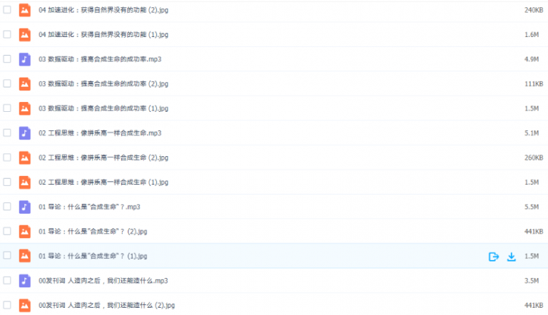 生物学知识#研究前沿：合成生物学