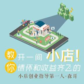 如何开店#开店技巧#2020怎么开个小店需要注意什么？