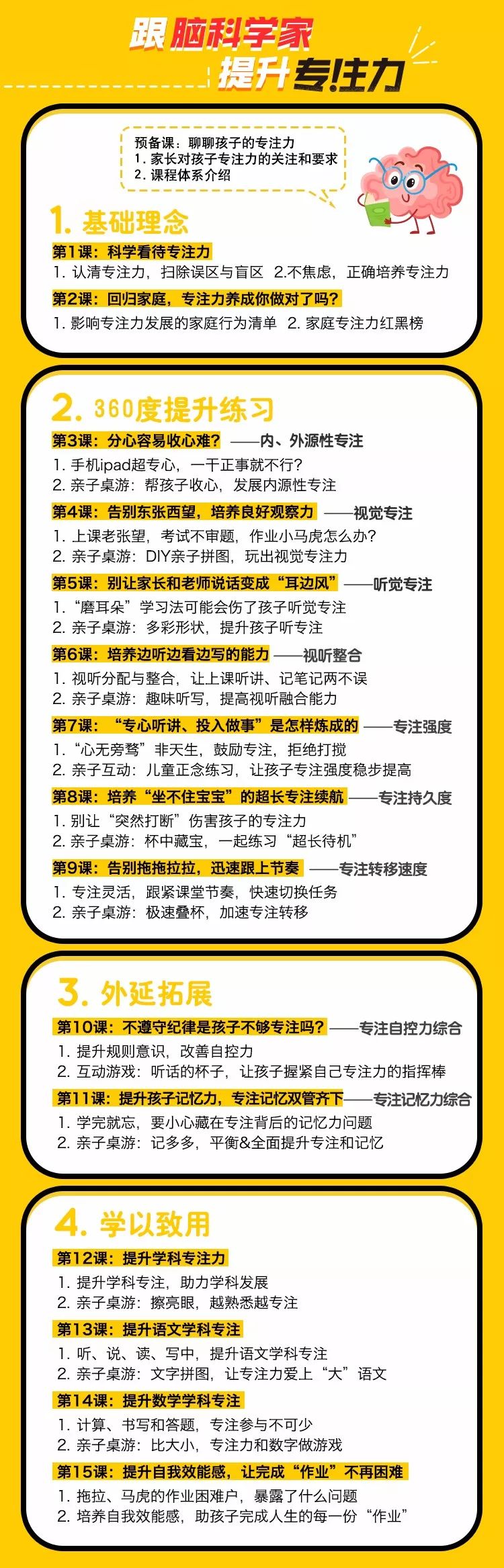 儿童教育#专注力课程#2020年新版专注力课程_跟脑科学家提升专注力