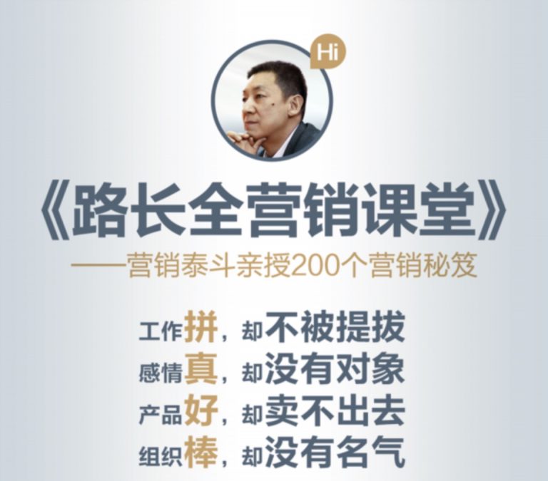 人人必备的营销思维#营销课堂_改变你命运的200条营销秘笈(全集课程)