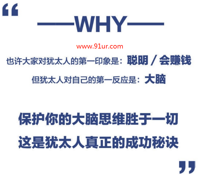 成功思维必备#犹太人的88个成功思维：打破思维局限，揭开聪明人的秘密6