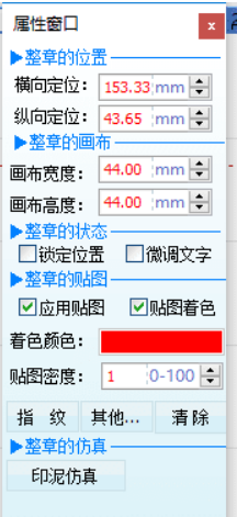 印章制作软件#实用的电子印章软件！04