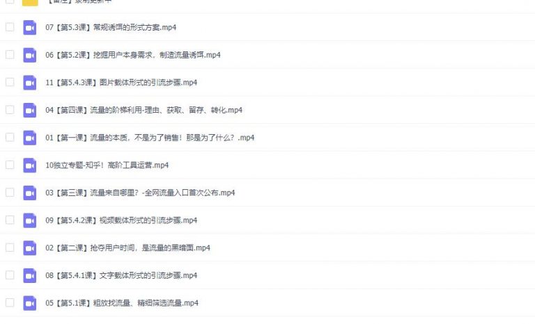 流量引流方法#2020智囊大学流量大课：不再为流量而发愁