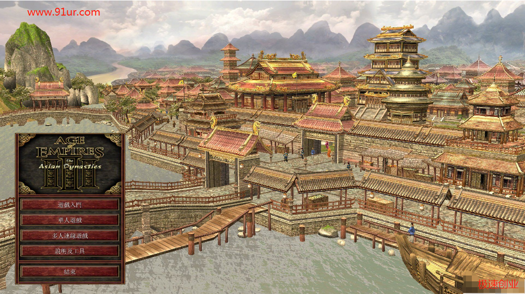 电脑游戏下载#帝国时代3 完全典藏版游戏（亚洲王朝 原版 酋长）免费下载