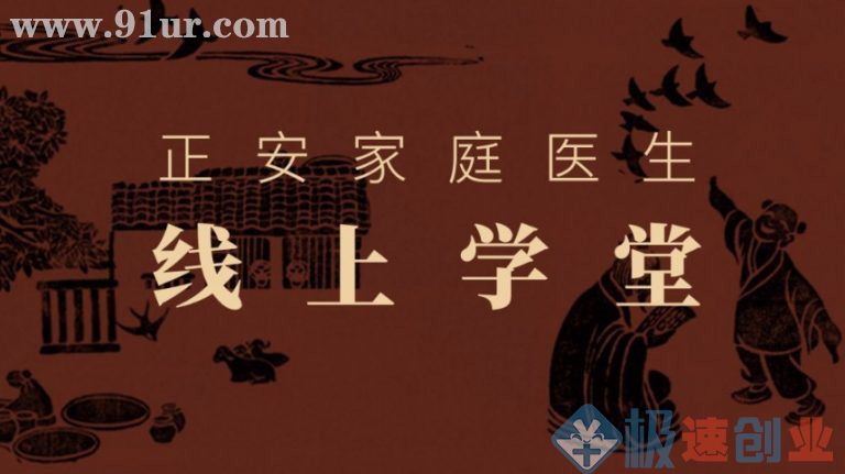 家庭医生课程#正安︄家庭医生线上︊学堂-980元视频+资料合集