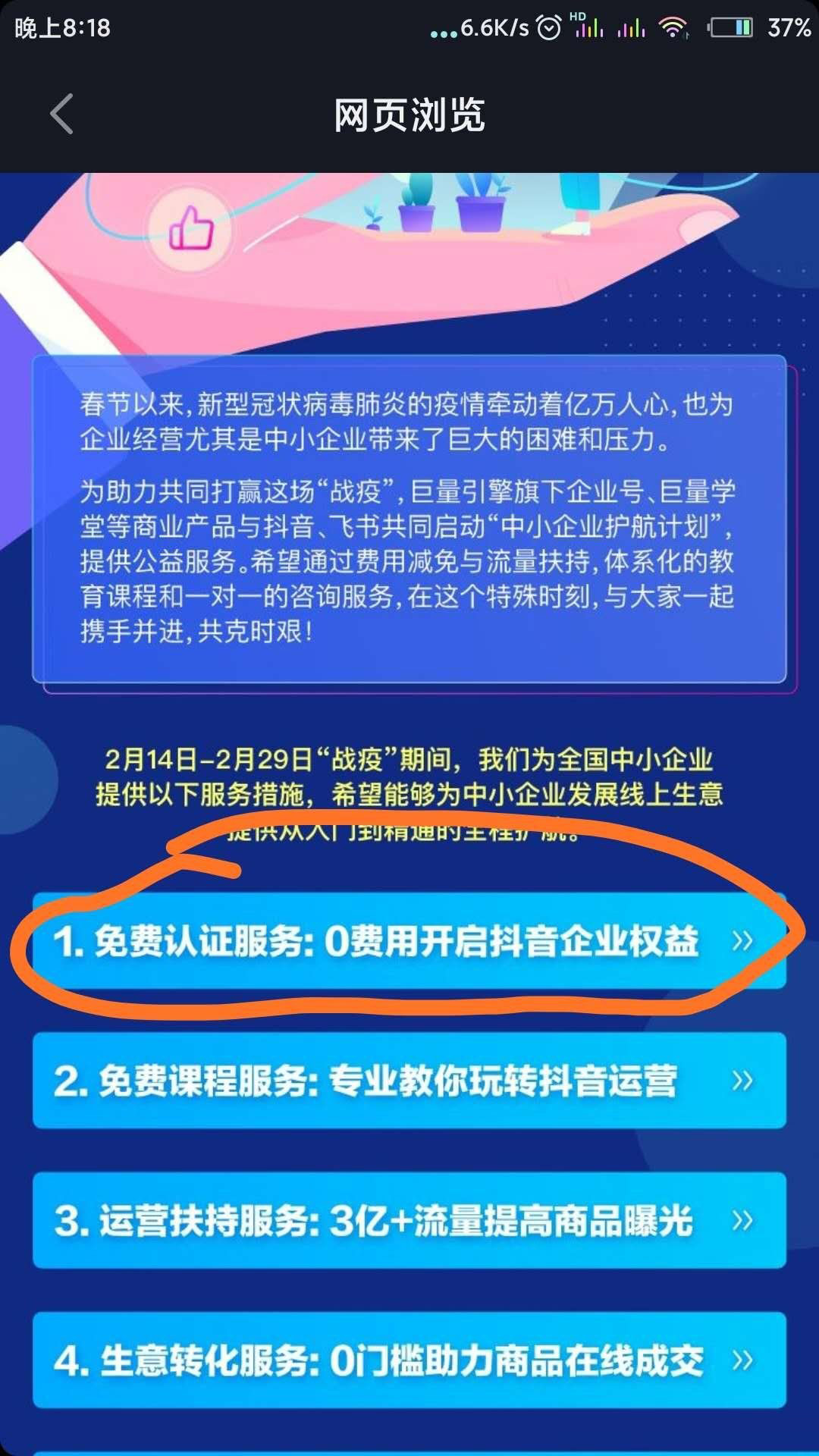 2020年抖音最新免费【企业认证】方法-节省600元3