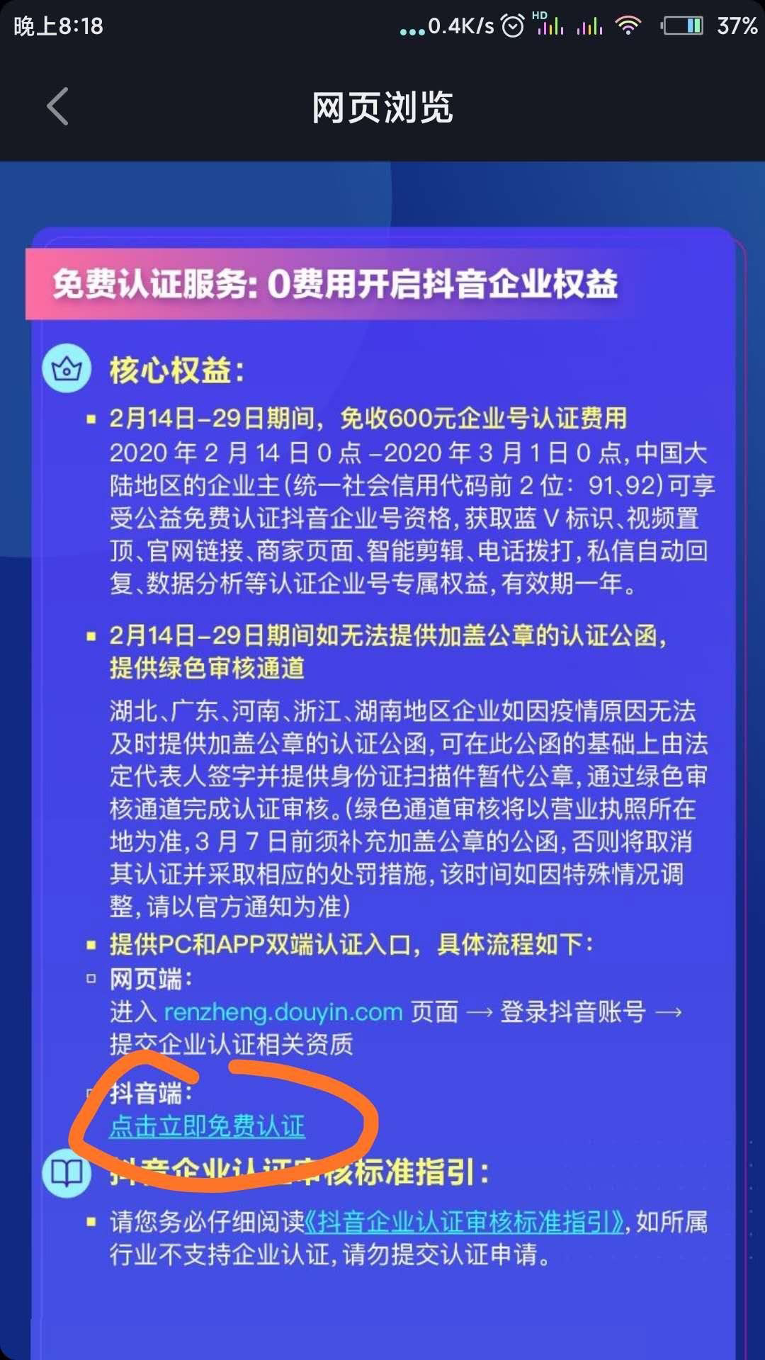 2020年抖音最新免费【企业认证】方法-节省600元4