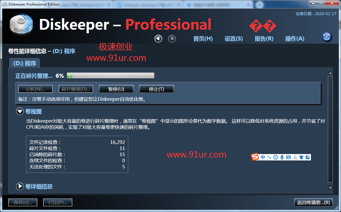 磁盘碎片整理#Diskeeper 12.0 中文版 破解版 免费下载