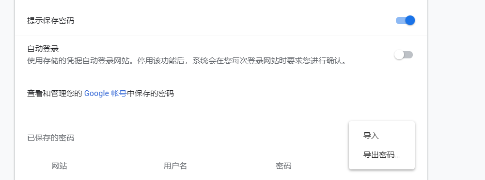 Chrome打开导入密码开关#如何在Chrome中导入和导出密码#Chrome怎么导入密码3
