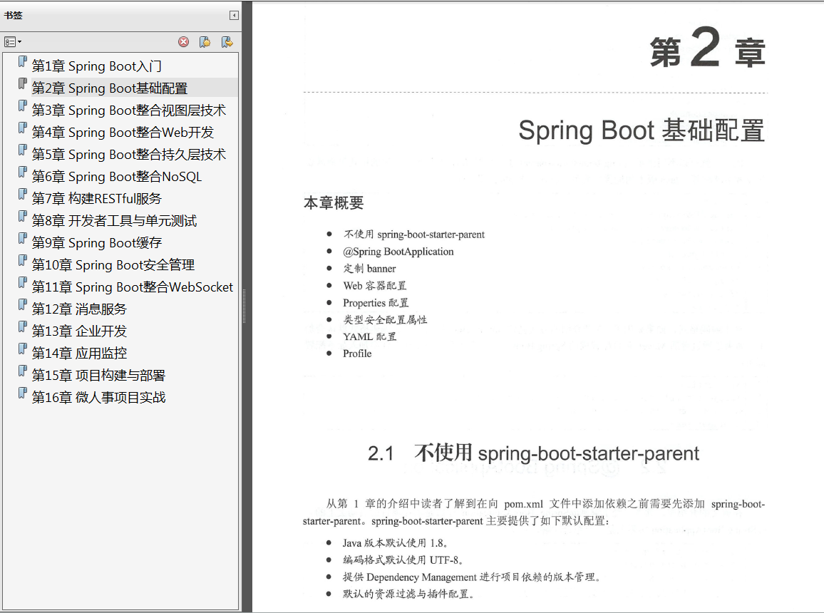 《Spring Boot+Vue全栈开发实战》PDF#Spring Boot+Vue企业架构源代码1