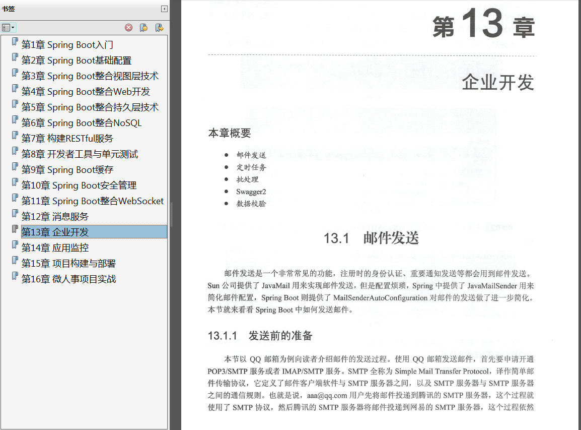 《Spring Boot+Vue全栈开发实战》PDF#Spring Boot+Vue企业架构源代码2