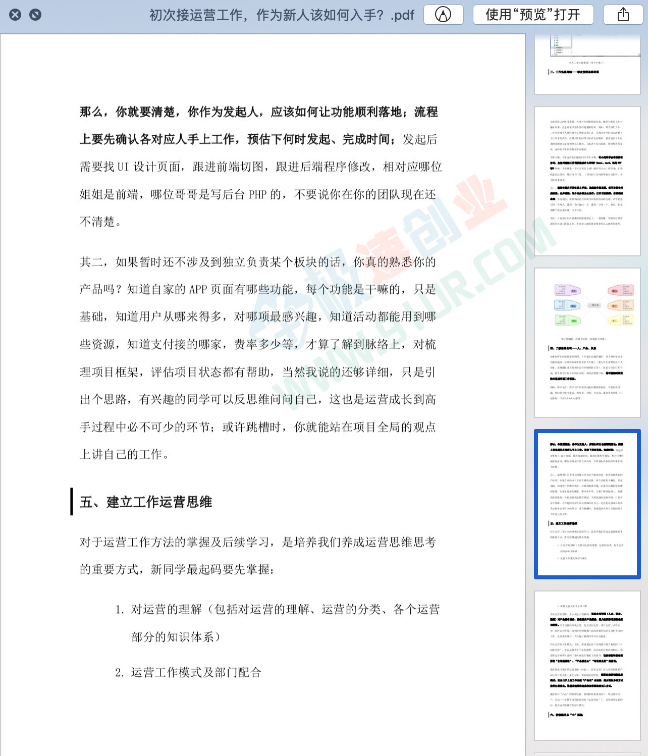 运营人必备#2020最新运营新人入手手册大全5