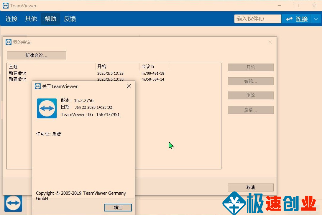 teamviewer_15.2.2俄罗斯大神版+绿色版-远程协助管理软件4