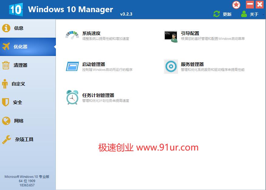 Windows 10优化美化工具箱#Windows 10 Manager v3.2.3免激活便携版#集所有win10优化功能于一身7