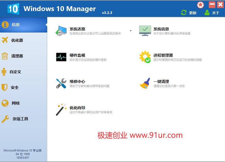 Windows 10优化美化工具箱#Windows 10 Manager v3.2.3免激活便携版#集所有win10优化功能于一身