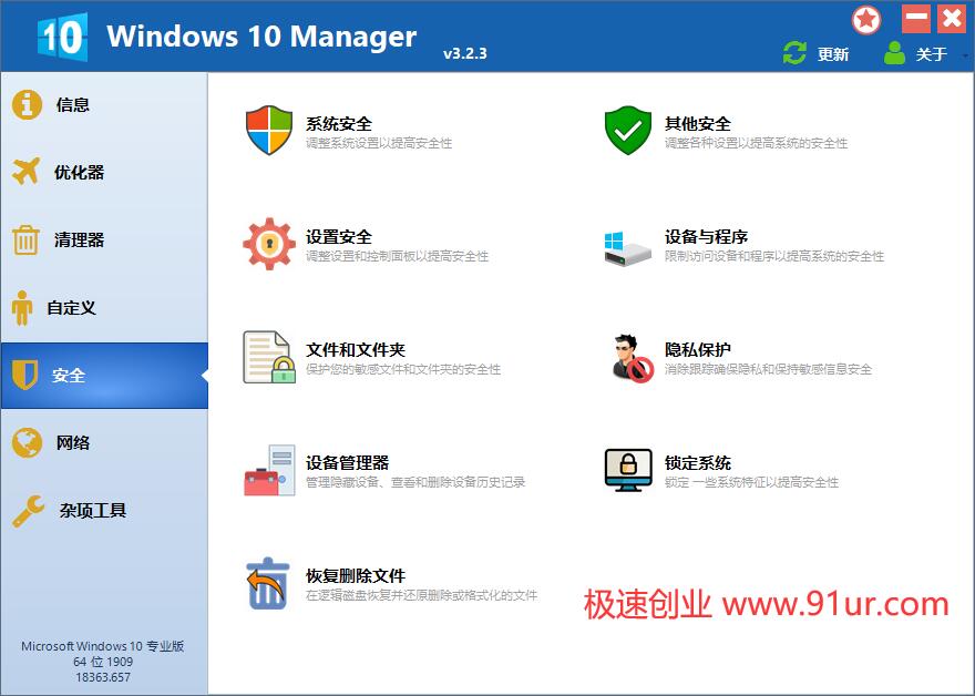 Windows 10优化美化工具箱#Windows 10 Manager v3.2.3免激活便携版#集所有win10优化功能于一身4