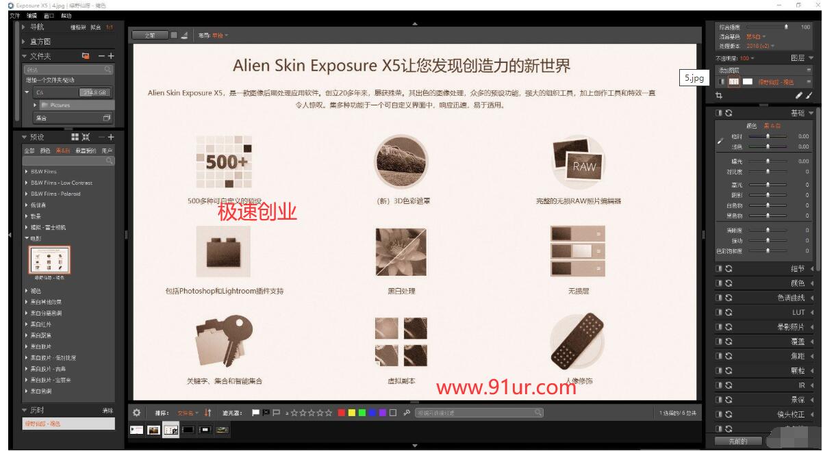 PS精品插件#Phhotoshop顶级插件 Alien Skin Exposure X5.0中文破解版-绿色版4