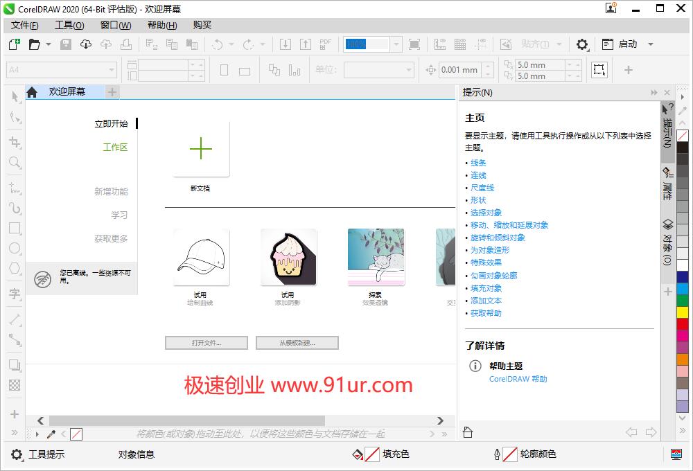 加拿大矢量设计软件2020版-CorelDRAW Graphics Suite 2020 免登版 简中 直接安装版 x64-02