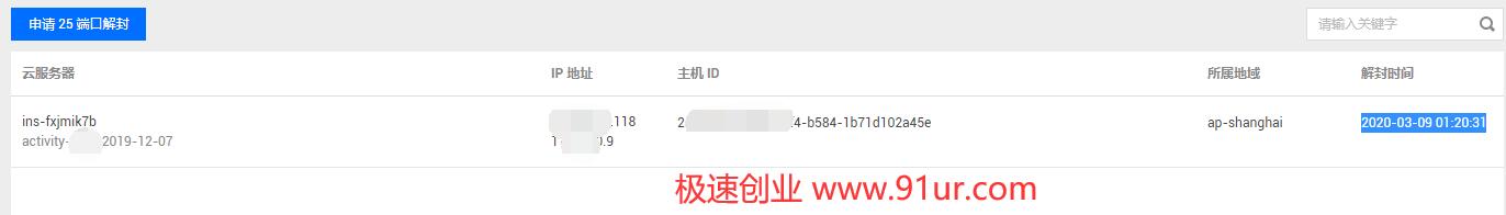 腾讯云解封25端口#腾讯云2020年最新解封25端口方法与教程003