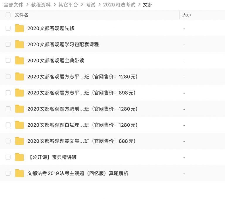 2020司法考试资料下载#2020司法考试百度网盘资源#司法学习资料下载