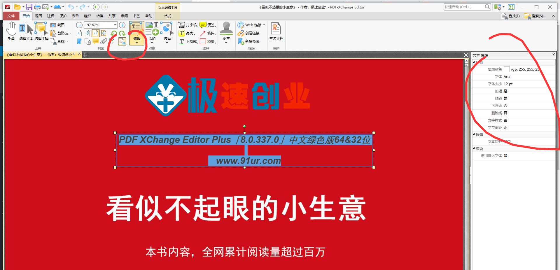 PDF电子书编辑查看软件#PDF XChange Editor Plus「8.0.337.0」中文绿色版64&32位