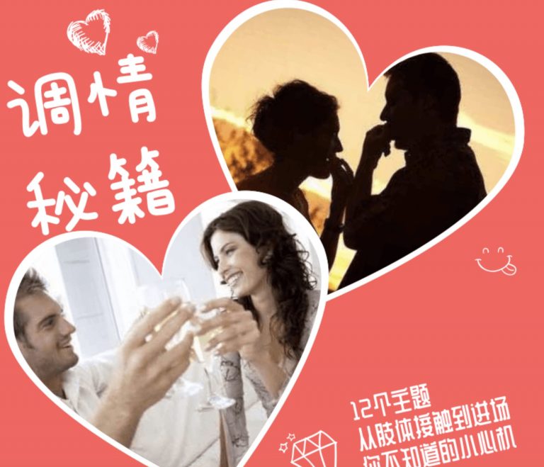 两性课程#调情追妹子秘籍初阶＋高阶完整音频教程