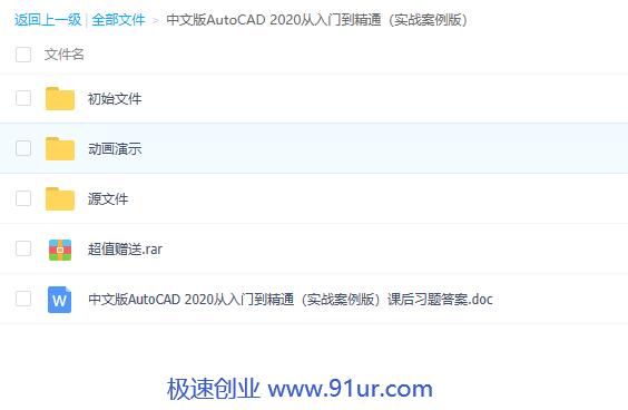 AutoCAD2020视频课程#AutoCAD2020入门到精通视频教程（实战案例）