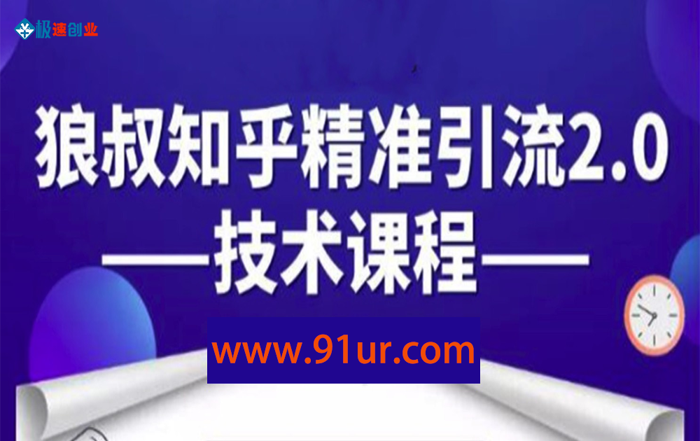 知乎精准引流方法#知乎精准引流3.0技术课程，每天只需花1-2小时，源源不断的被动流量主动添加你