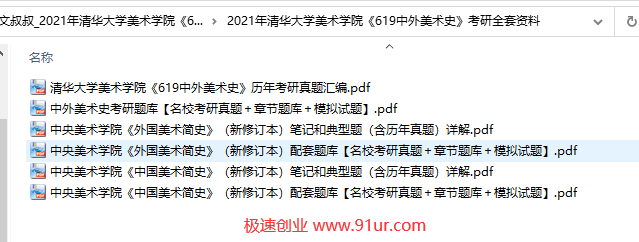 2021年清华大学美术学院《619中外美术史》考研全套资料