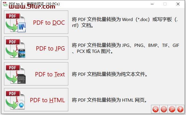 PDF万能转换软件doc#TriSun PDF to X v12.0 Build 063+PDF万能转换器注册码
