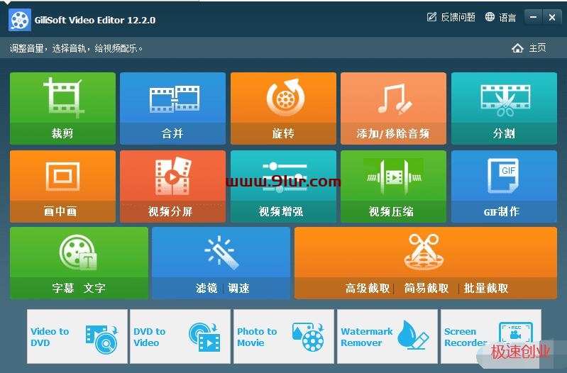 视频编辑软件#视频编辑软件gilisoft video editor12.2中文免费版破解版